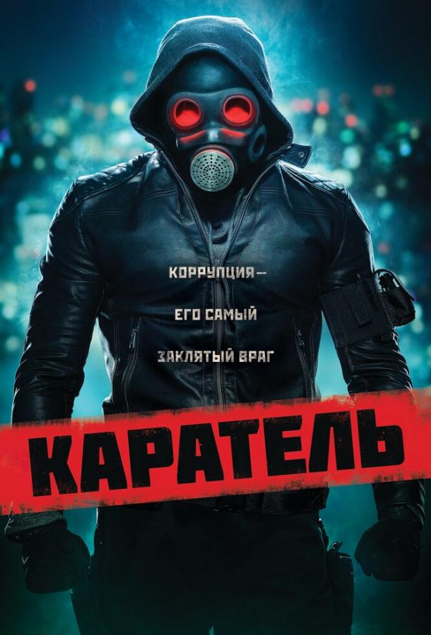 Фильм Каратель 2018 смотреть онлайн: драма, триллер с Хеленой Луз и Кико Писсолато